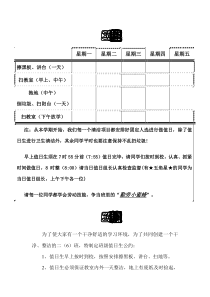 小学值日生安排表-值日公约表