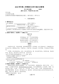 2020徐汇区初三语文二模试卷及答案