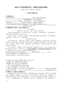 2020崇明区初三语文二模试卷及答案