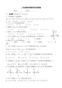 二次函数的图像和性质测试题