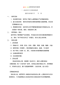 心理学c证自我意识调节辅导教案