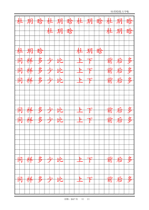 练字首选小学生楷体字帖