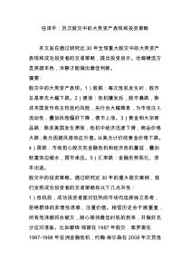 任泽平：历次股灾中的大类资产表现和投资策略