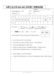 合工大电机及拖动基础考试试卷