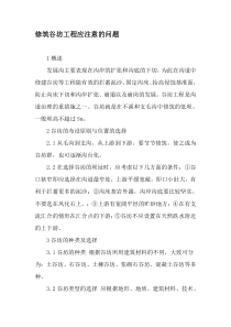 修筑谷坊工程应注意的问题-精选文档