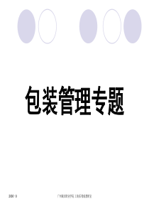 上海市电力公司市区供电公司继电保护室主任专职行为规范考评表