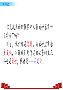 24《司马光》教学课件