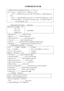 七年级英语时态汇总专练