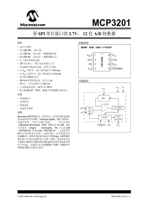 MCP3201中文