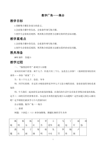 三年级上册数学广角集合教案