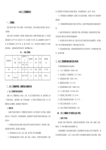 地质勘察报告正式版