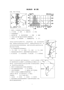 高二世界地理-南美洲练习题