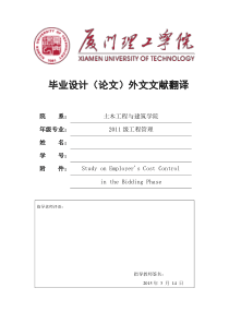 工程造价-外文翻译