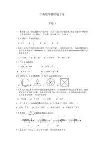 初三数学中考基础题专练