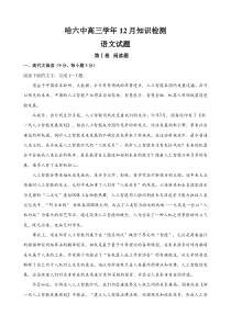 黑龙江省哈尔滨市第六中学2019届高三12月月考语文试卷(含答案)