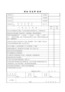 7.4.2高处作业审批单