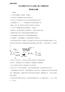 河北省衡水中学2019届高三模拟考试理综试题