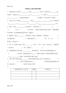 最新中职学校语文基础模块上册文言常识填空