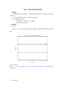 典型环节的单位阶跃响应