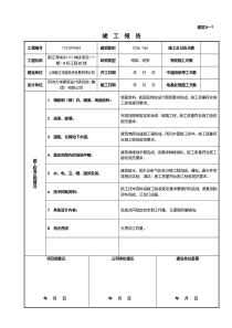 竣工报告B-7(DOC)