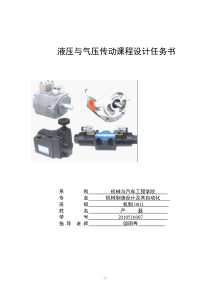 课程设计-设计一台上料机液压系统