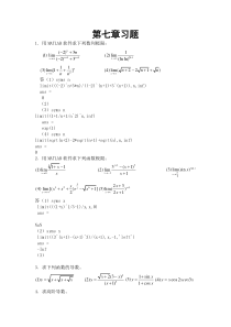 MATLAB与数学实验-第七章习题