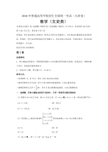 2018年天津高考文科数学(含答案)