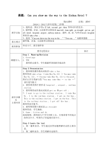 2015湘少版五年级下册英语教案unit-8Can-you-show-me-the-way-to-t