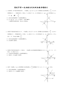 一次函数与反比例函数综合题