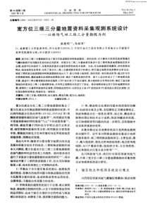 宽方位三维三分量地震资料采集观测系统设计——以新场气田三维三分量勘探为例