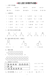 幼儿园大班数学试题(适合6岁)