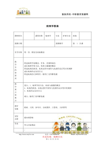 病理学教案(全套)