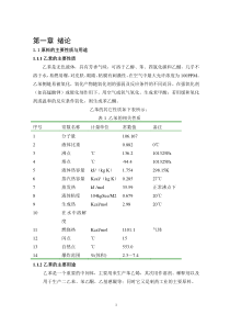 年产16万吨乙苯脱氢制苯乙烯精馏