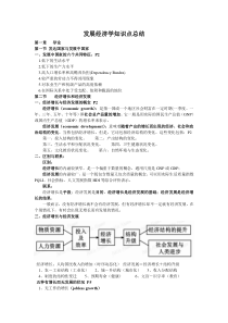 发展经济学知识点总结