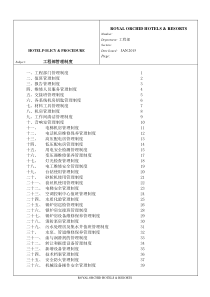 1工程部管理制度