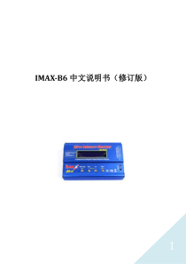 iMAX-B6-LiPro-Balance-Charger说明书