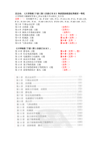 吴百诗-大学物理习题解析答案1-2-3-4目录