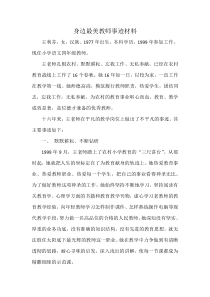 身边最美教师事迹材料