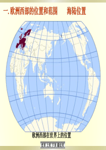 【人教版】地理七年级下册课件-第八章-东半球其他的国家和地区欧洲西部(可用)(共116张PPT)