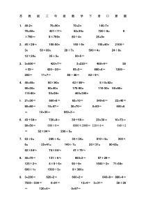 苏教版三年级数学下册口算题精选