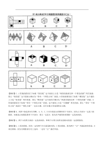 国电行政能力测试部分--图形推理习题精选200道