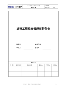 1建设工程档案管理暂行条例