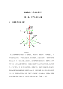 端盖的冲压工艺及模具设计