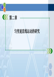 人教版高中物理必修一自由落体运动精品课件