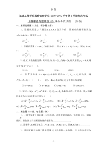 概率论与数理统计试卷B