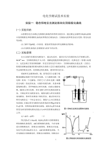 电化学测试技术实验精简版