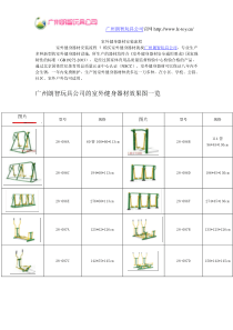 室外健身器材安装流程