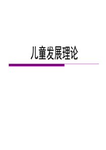 5-日内瓦学派的发生认识论