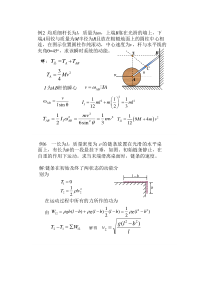 理论力学13—动能定理