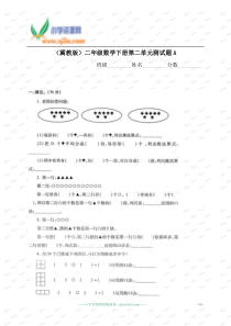 (冀教版)二年级数学下册第二单元测试题A